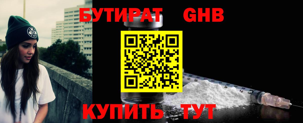 Бутират бутандиол Борзя
