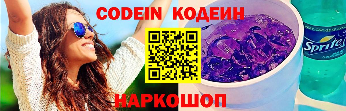 Codein напиток Lean (лин)  Вход с VPN  Борзя  Codein напиток Lean (лин) 