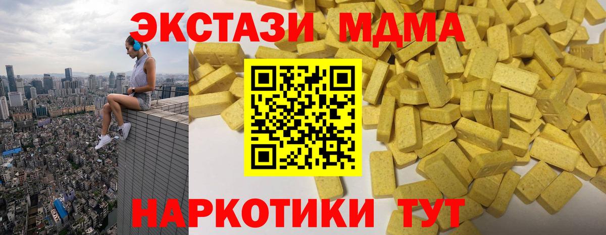 Экстази MDMA Борзя