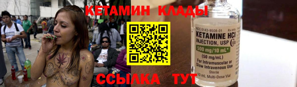 КЕТАМИН VHQ  Вход с VPN  Борзя 